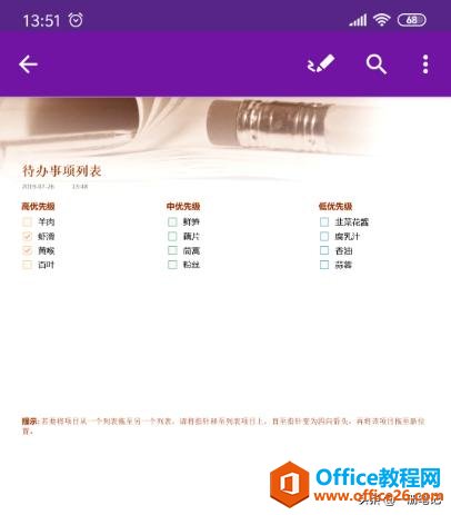 OneNote待办事项列表不太好用？你可能需要这套解决方案