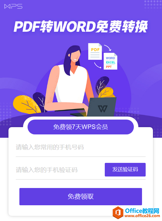 <b>WPS如何输出无水印图片？</b>