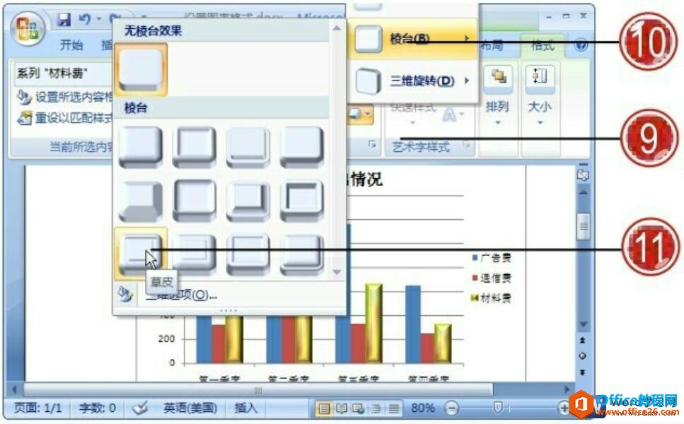 设置word图表无棱角效果