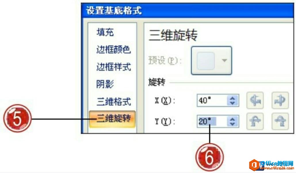 设置word图表三维旋转方式