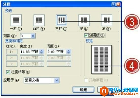 word2007分栏对话框