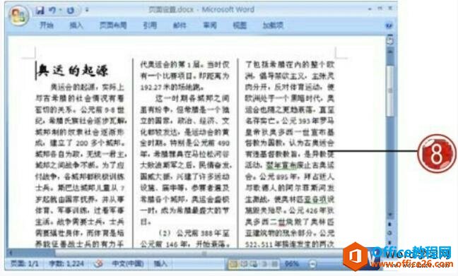 word2007页面设置分栏效果