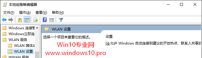 巧用组策略或注册表启用/禁用Win10自动连接WiFi热点