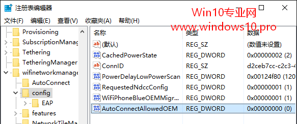 巧用组策略或注册表启用/禁用Win10自动连接WiFi热点