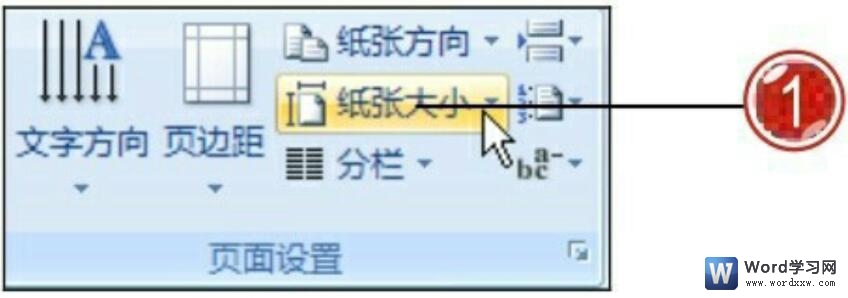 word2007设置纸张大小