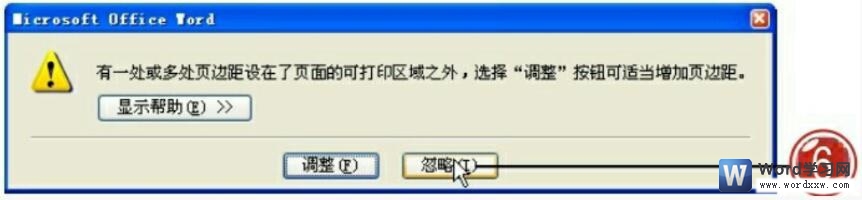 word2007提示框