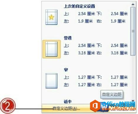 选择word文档页面边距