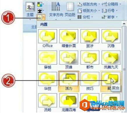 word2007套用内置主体效果