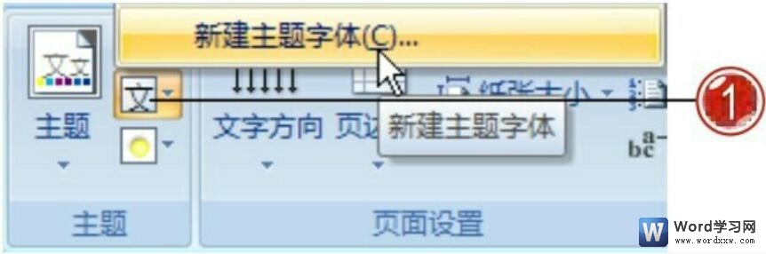 word2007自定义主题字体