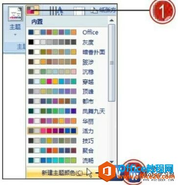 word2007自定义主题颜色
