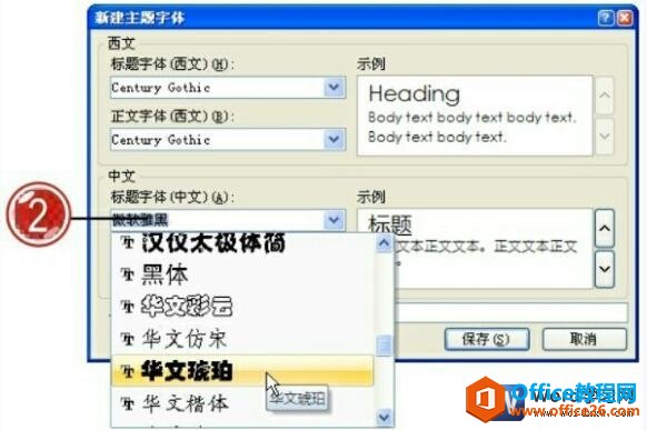 word2007新建主题字体对话框