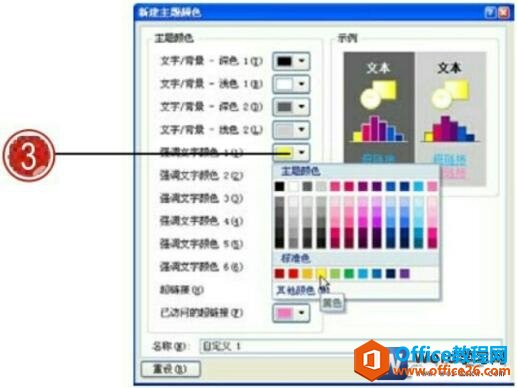 word2007新建主题颜色对话框