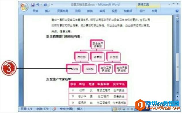 word2007内置主题样式