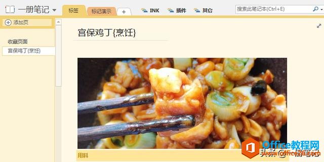 OneNote实现印象笔记“标签”、“页面快捷方式”的方法