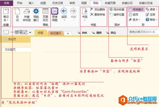 OneNote实现印象笔记“标签”、“页面快捷方式”的方法