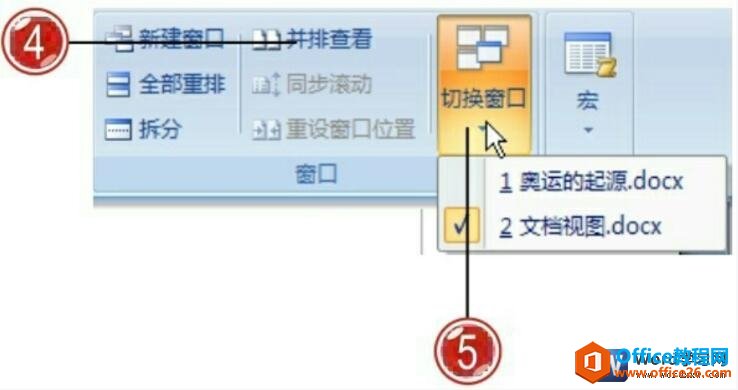 word2007内切换文档