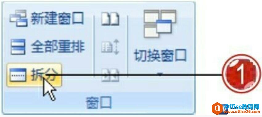 word2007拆分窗口功能