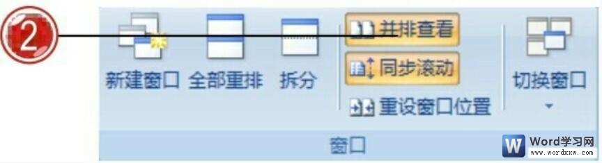 word2007文档并排查看功能