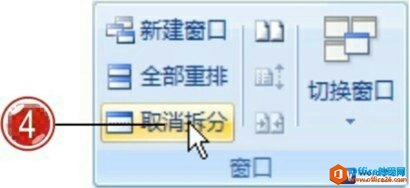 word2007取消拆分窗口