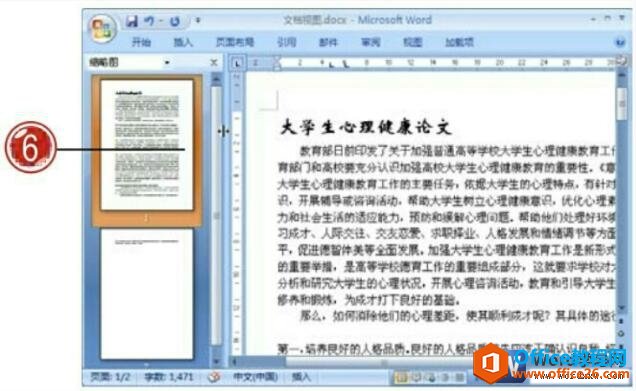 word2007文档缩略图