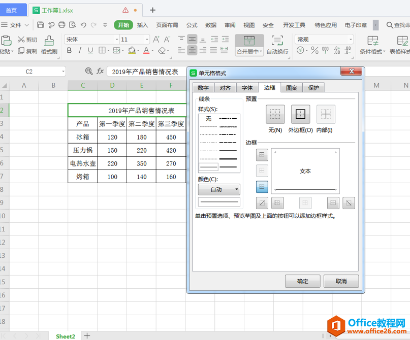 表格技巧—如何快速删除Excel表格边框