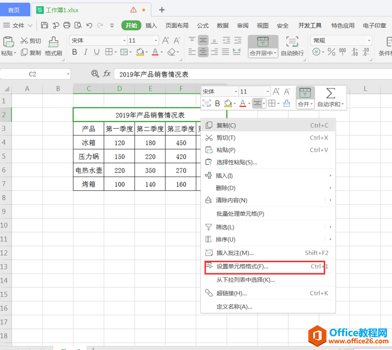 表格技巧—如何快速删除Excel表格边框