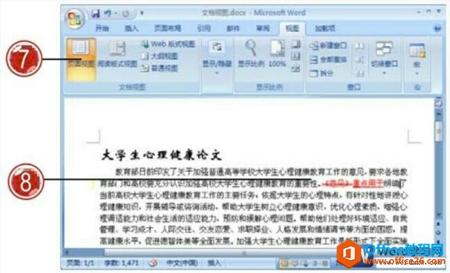 关闭word2007阅读版式视图