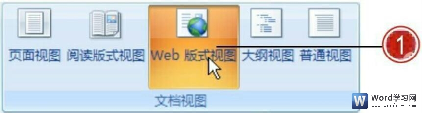 word2007的web版式视图