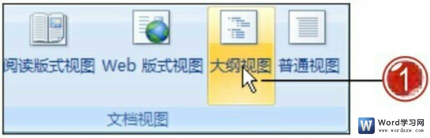 word2007大纲视图