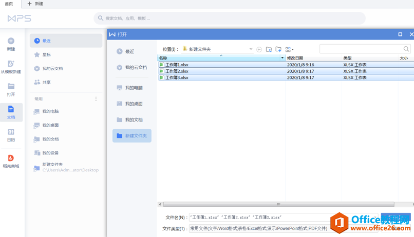 表格技巧—如何批量打开Excel 文件