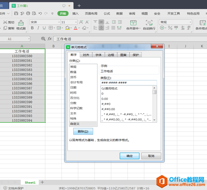 表格技巧—如何在Excel里批量添加符号