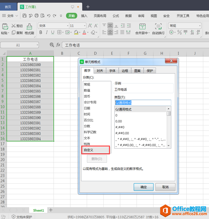 表格技巧—如何在Excel里批量添加符号