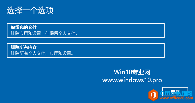 教你运行命令开始重置Win10系统