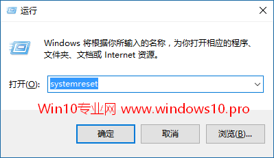 教你运行命令开始重置Win10系统