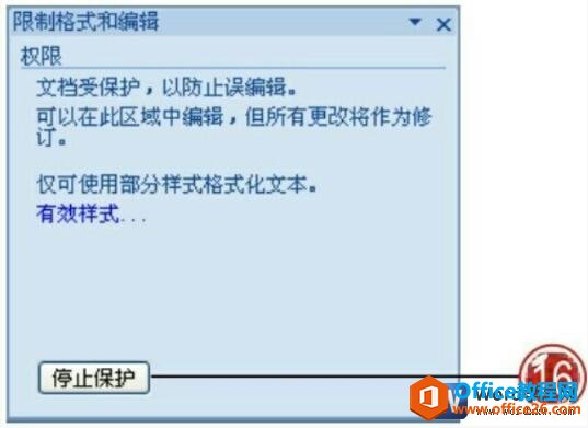 word2007限制格式和编辑操作