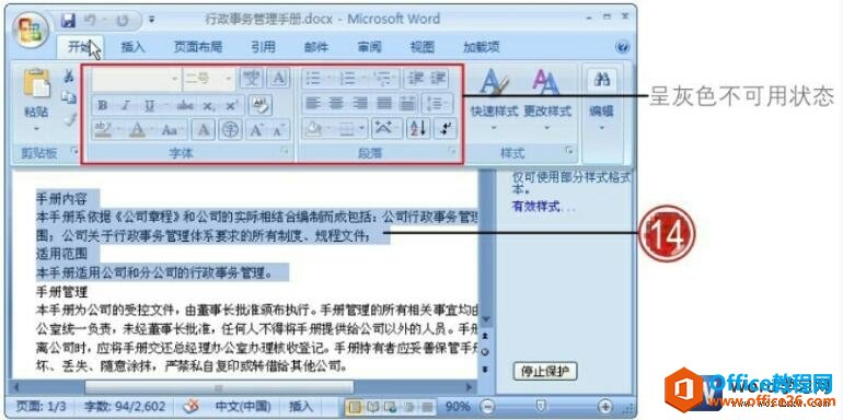 word2007不可编辑状态