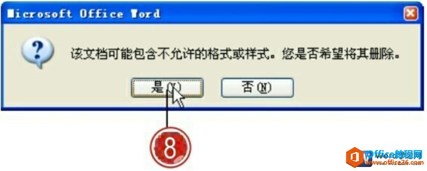 word2007提示框