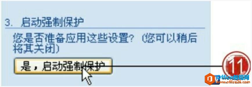 word2007文档强制保护