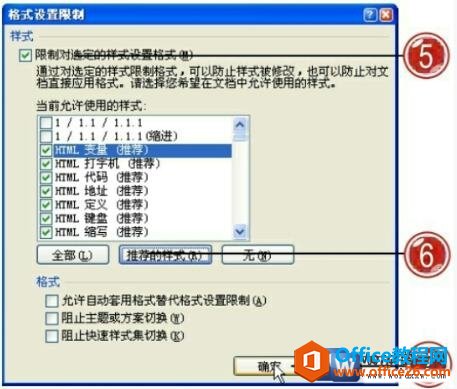 word2007格式设置限制对话框