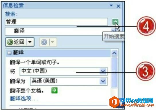 word2007翻译功能