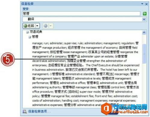 word2007信息检索中的翻译功能