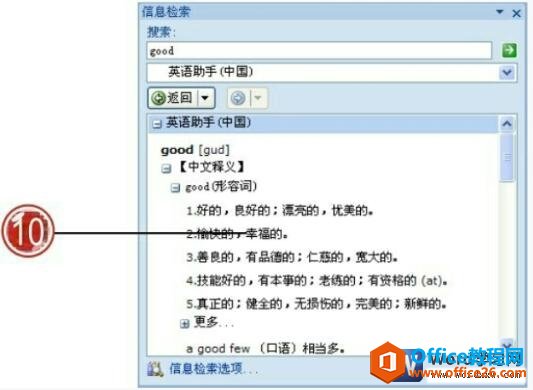 word2007英语助手使用方法