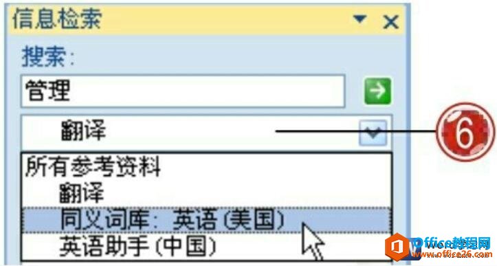 word2007信息检索同义词库