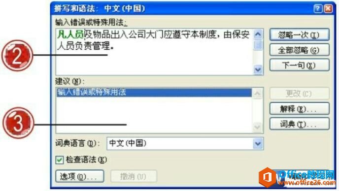 word2007拼写和语法对话框