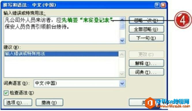 word2007设置拼写错误和特殊用法