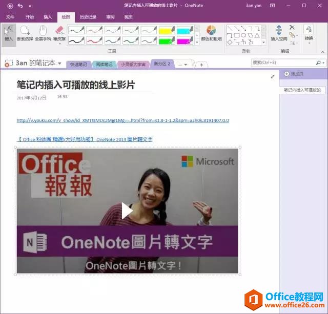 那么多人想学OneNote，今天毫无保留地告诉你们