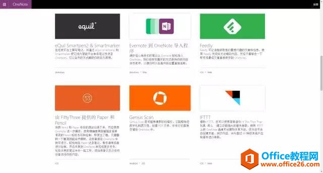 那么多人想学OneNote，今天毫无保留地告诉你们