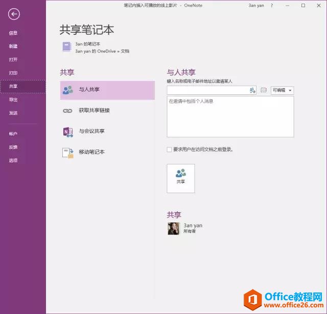 那么多人想学OneNote，今天毫无保留地告诉你们