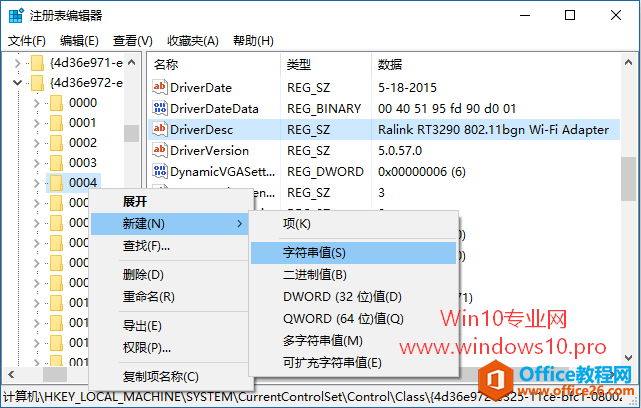 Win10下修改网卡MAC地址的方法