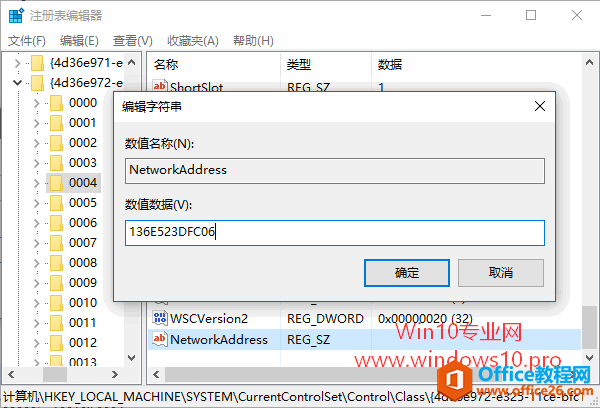 Win10下修改网卡MAC地址的方法